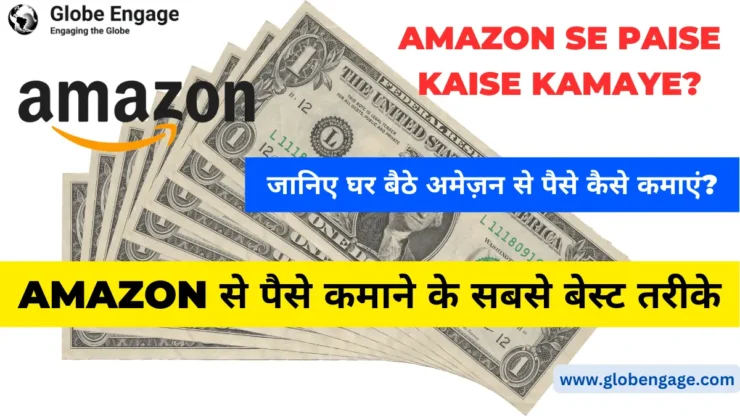 Amazon Se Paise Kaise Kamaye