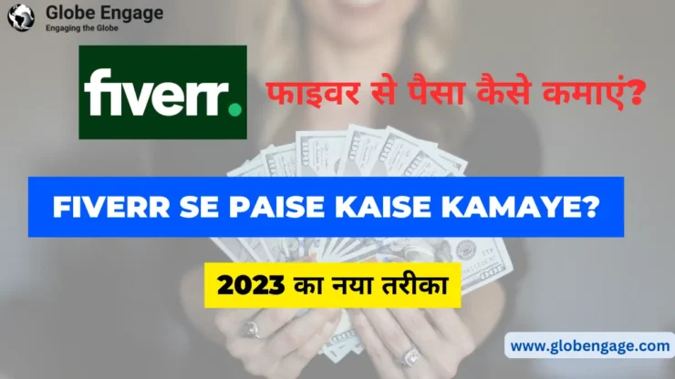 Fiverr Se Paise Kaise Kamaye