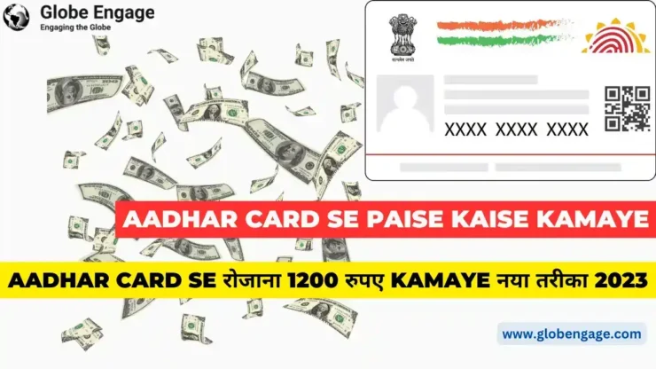 Aadhar Card Se Paise Kaise Kamaye